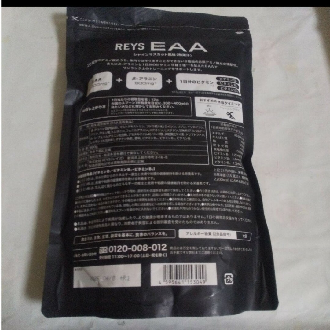 REYS  EAA シャインマスカット風味  必須アミノ酸 9種配合 600g 1