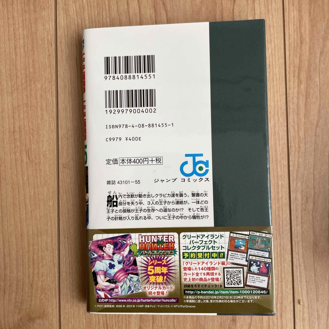 ＨＵＮＴＥＲ×ＨＵＮＴＥＲ ３５ エンタメ/ホビーの漫画(その他)の商品写真