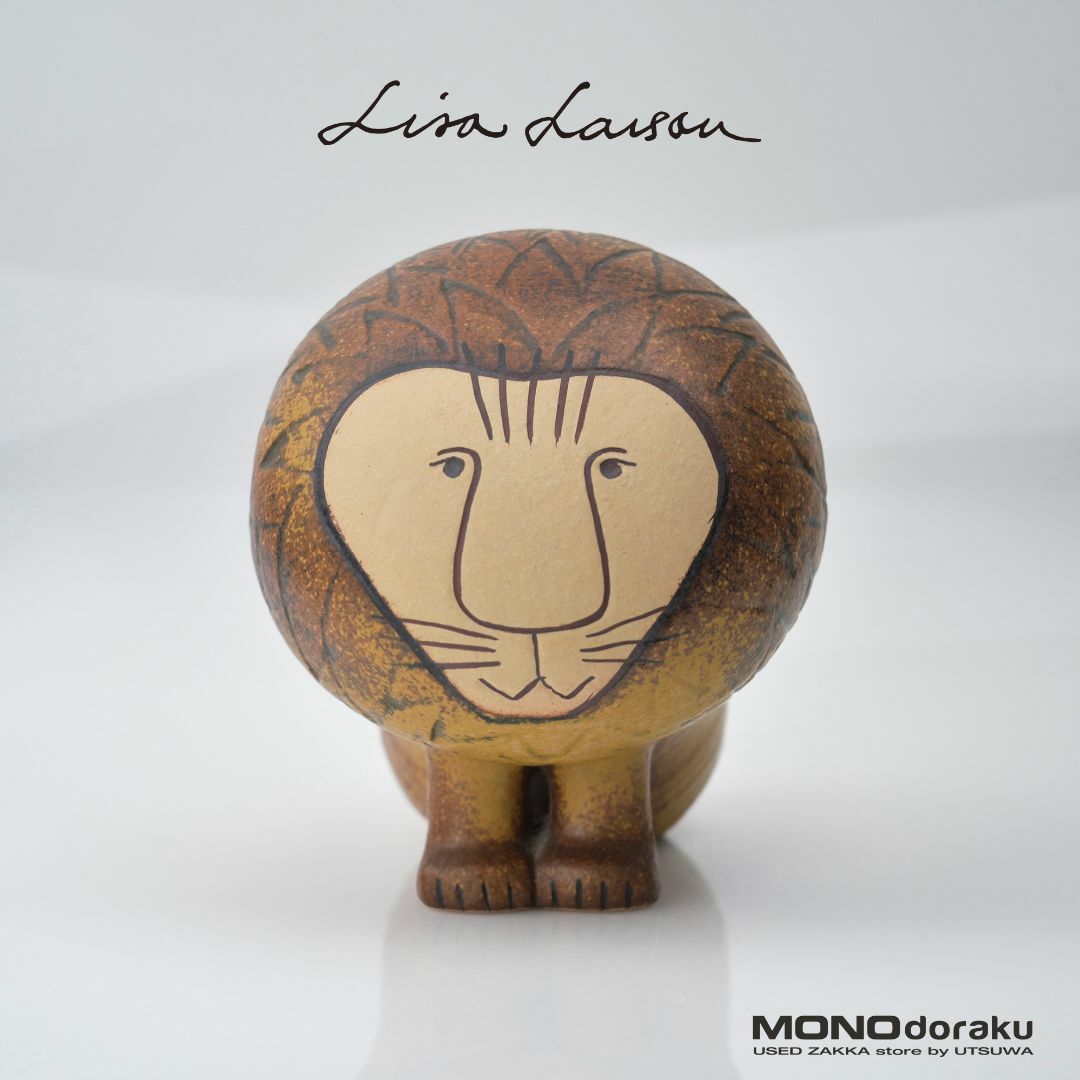 リサ ラーソン アフリカ ライオン ミディ Lisa Larson AFRICA LION  Midi  オブジェ 北欧約13cm高さ約14cm奥行