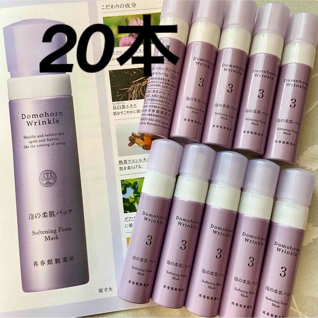 ドモホルンリンクル 泡の柔肌パック 20本 www.withmandy.com