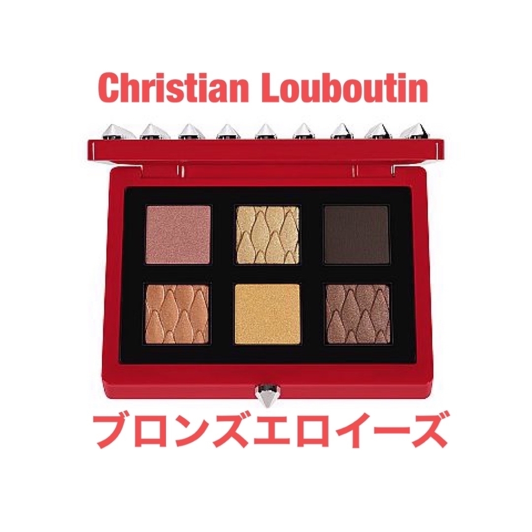 Christian Louboutin(クリスチャンルブタン)の新品未使用クリスチャンルブタン ラパレットケース＆ラパレット ブロンズエロイーズ コスメ/美容のベースメイク/化粧品(アイシャドウ)の商品写真