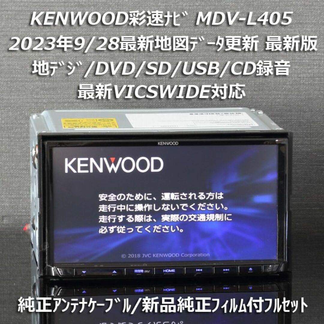 美品☆KENWOOD MDV-L404W 彩速ナビ　地図2016