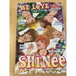 シャイニー(SHINee)のSHINee WE LOVE SHINee (K-POP/アジア)