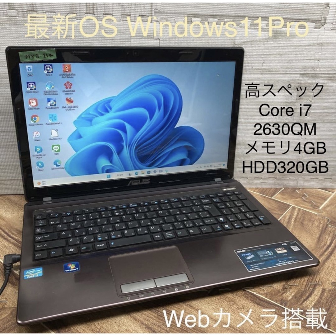 ASUSノートパソコンcore i7 Windows 11オフィス付き