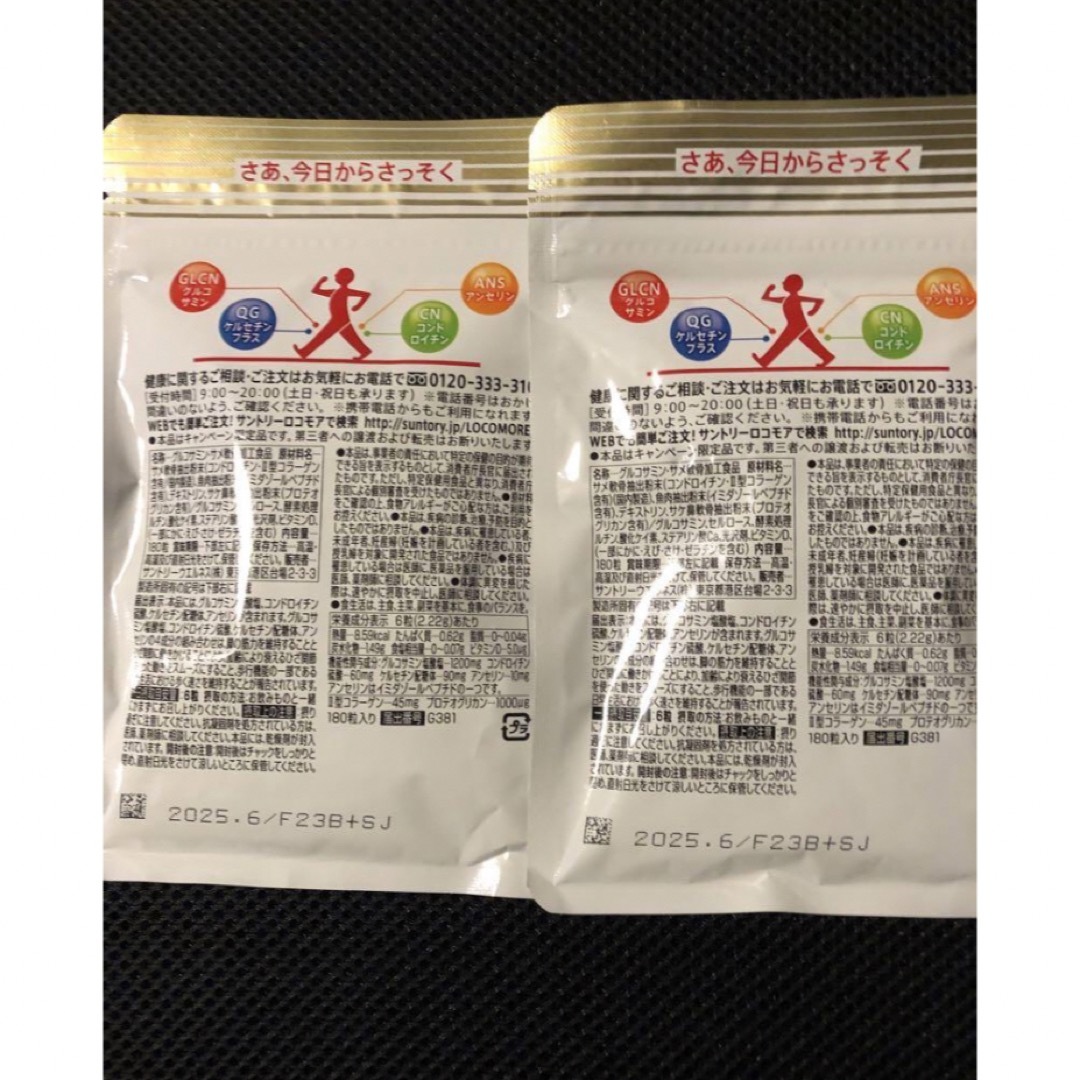 【新品未開封】サントリーロコモア180粒×2袋セット