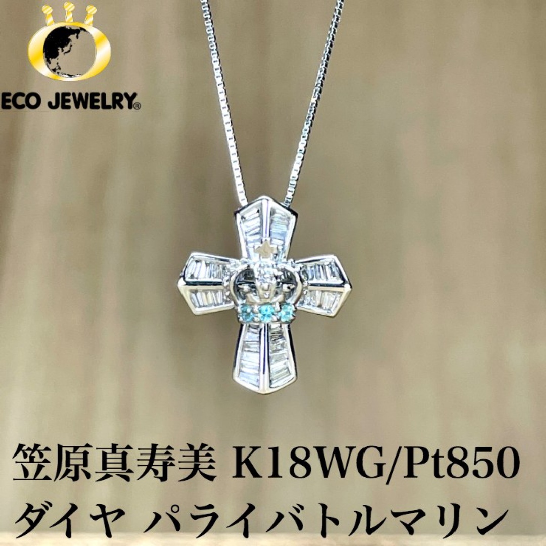 笠原真寿美 K18WG パライバトルマリン ネックレス 3.36g M1470アクセサリー