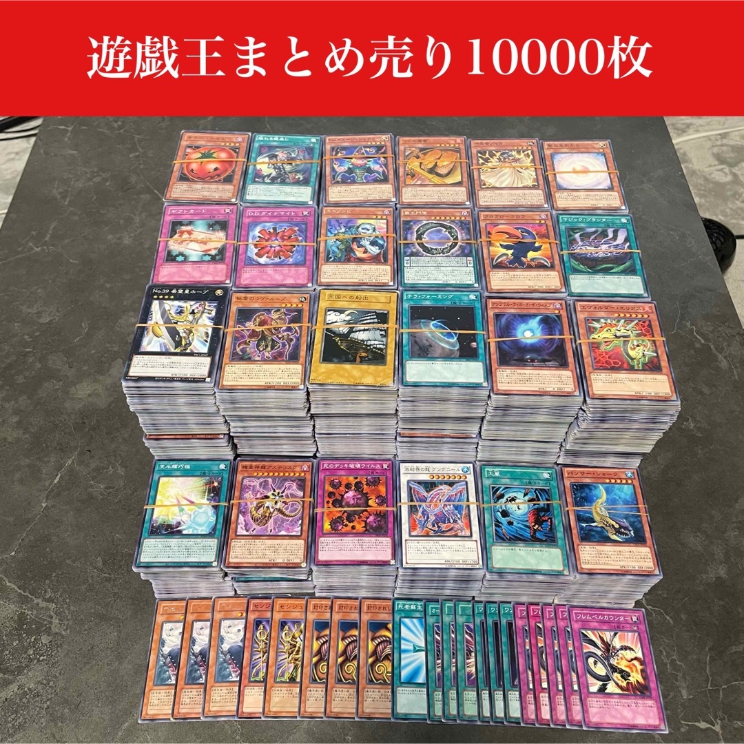 遊戯王　まとめ売り10000枚