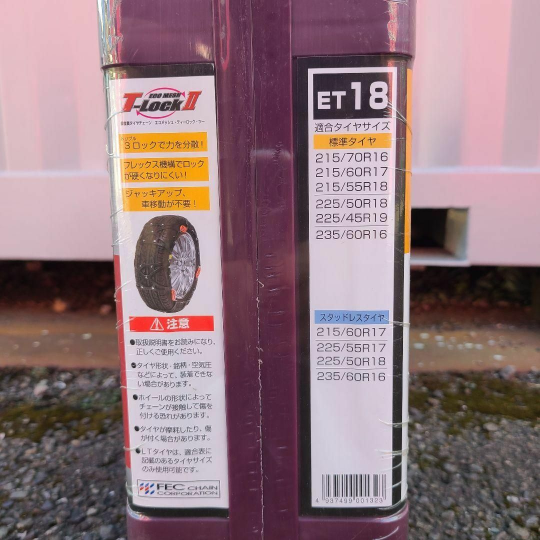 FEC 非金属タイヤチェーン ET18 ECO MESH T-LOCK2