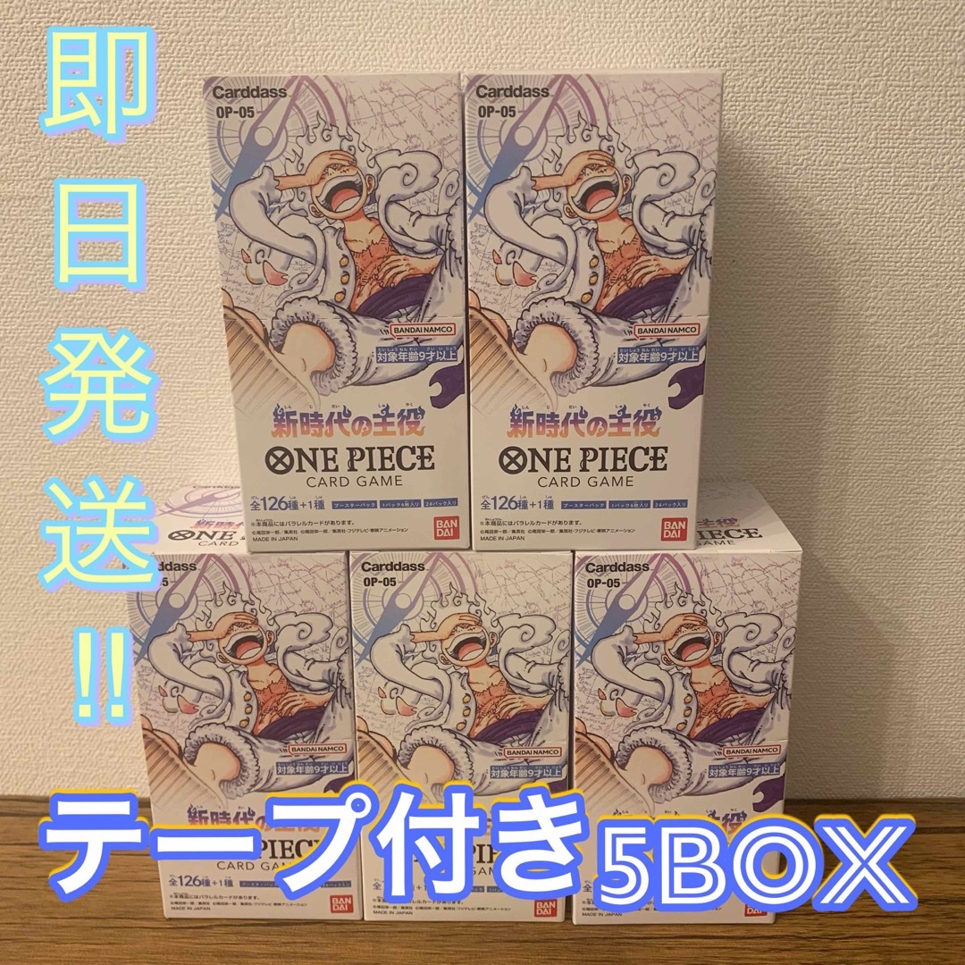 ワンピースカード 新時代の主役 5BOX 未サーチ テープ付き