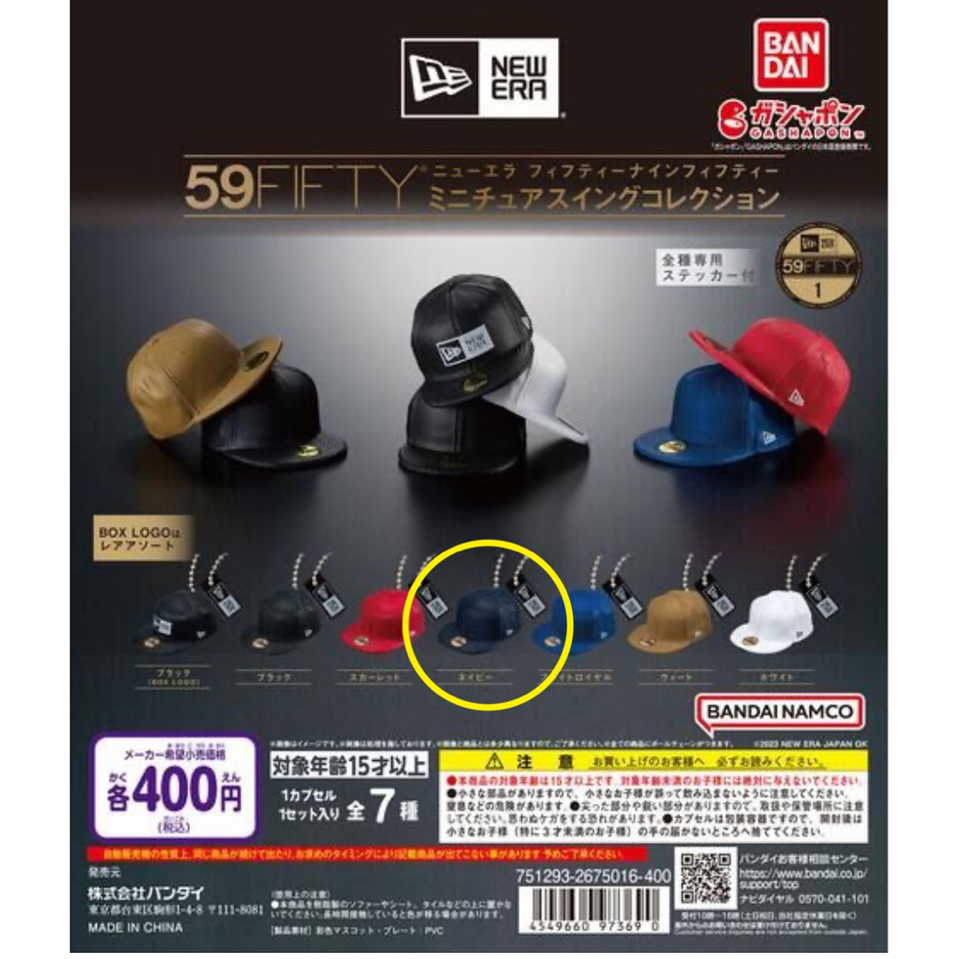 BANDAI(バンダイ)のNEW ERA 59FIFTY ミニチュアスイングコレクション ネイビー エンタメ/ホビーのエンタメ その他(その他)の商品写真