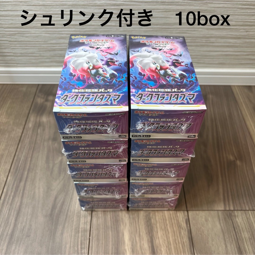 ポケモンカード ダークファンタズマ 10box シュリンク付き 新品未開封品