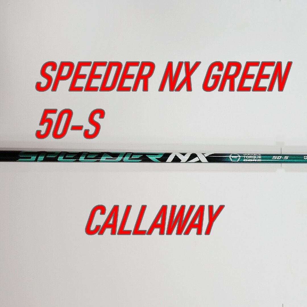 キャロウェイスリーブ付き SPEEDER NX GREEN 50 S シャフト | フリマアプリ ラクマ