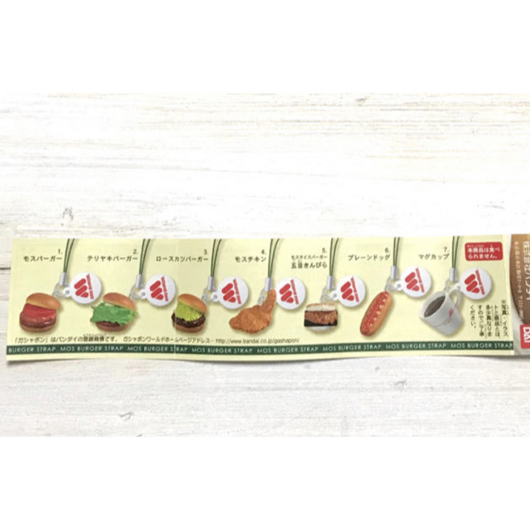 BANDAI(バンダイ)のモスバーガー ストラップ 全7種 ミニチュア 食品サンプル ハンバーガー ガチャ エンタメ/ホビーのフィギュア(その他)の商品写真