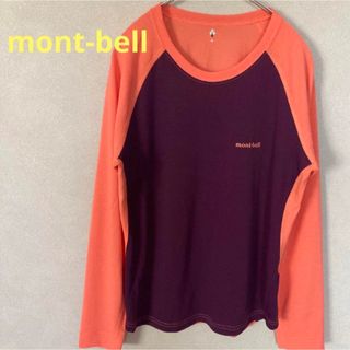 モンベル(mont bell)のmont-bell モンベル 機能性 長袖Tシャツ M(Tシャツ(長袖/七分))