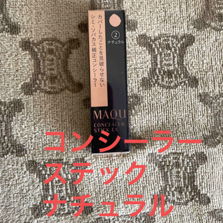 マキアージュ(MAQuillAGE)のマキアージュコンシーラーステック②(コンシーラー)