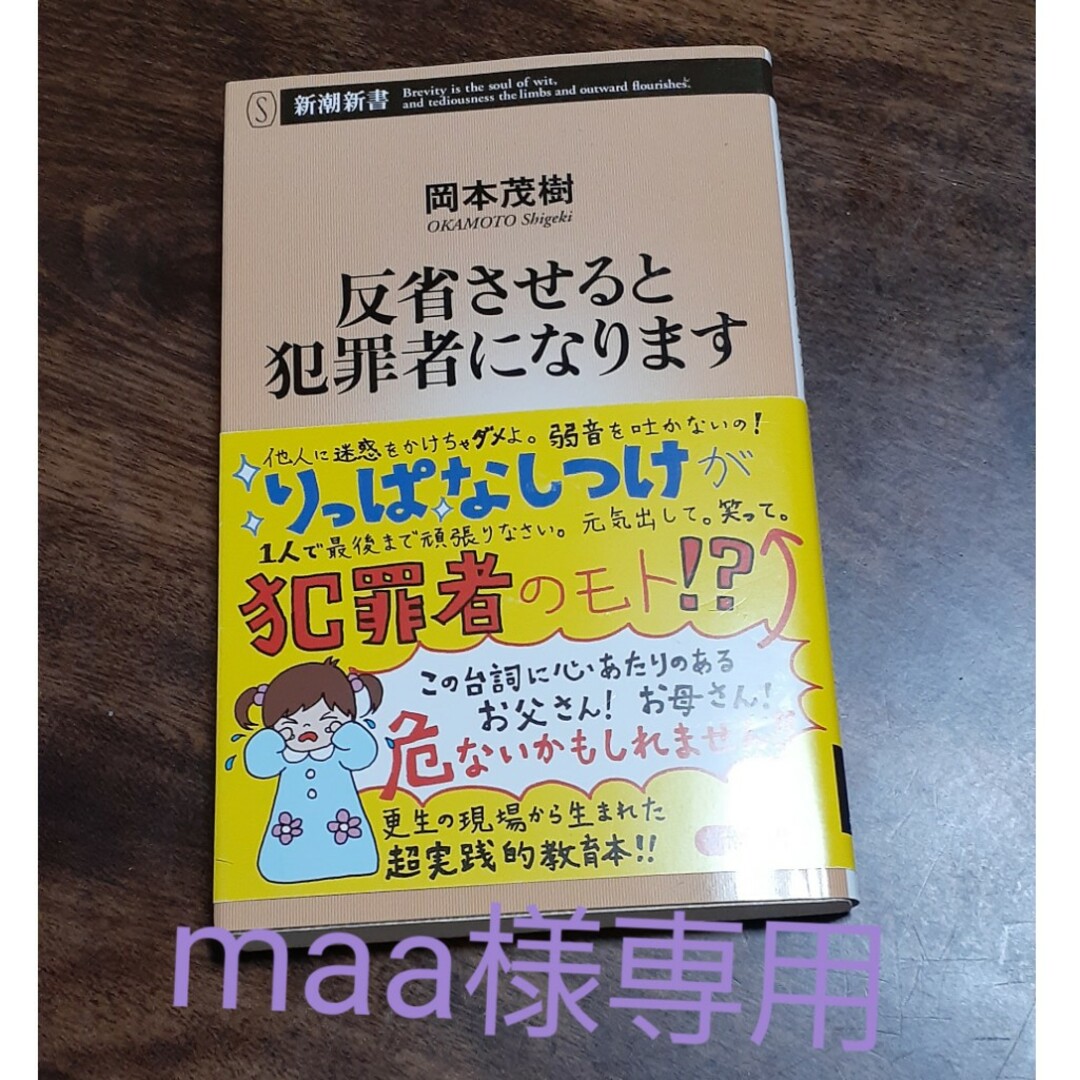 反省させると犯罪者になります | フリマアプリ ラクマ