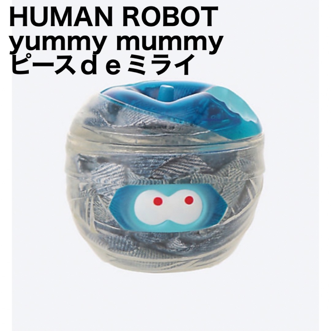HUMAN ROBOT  ヤミーマミー yummy mummy ピースｄｅミライ