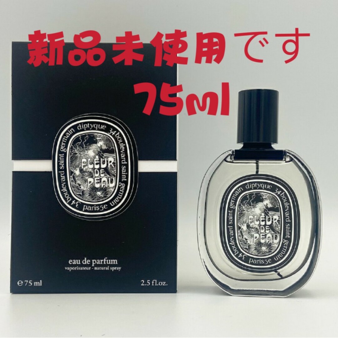 DIPTYQUE ディプティックオードパルファンフルールドゥポー75ml  o