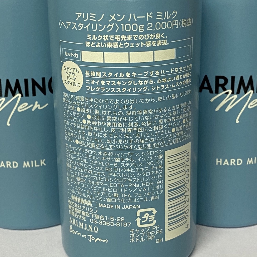 アリミノメン ハードミルク100g ×3本