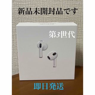 新品未開封品》即日発送 AirPods(第3世代) MME73J/A-