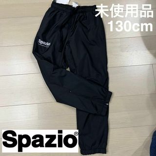 スパッツィオ(Spazio)のSpazio  トレーニングパンツ　キッズ　黒　130cm(ウェア)