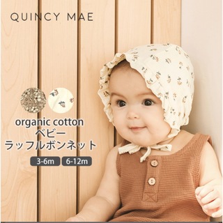 クインシーメイ(Quincy Mae)のQuincy Mae オーガニックコットン ベビーラッフルボンネット　ベビー帽子(帽子)