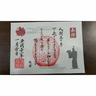 刀剣乱舞　織田刀ゆかりの建勲神社の御朱印(書)