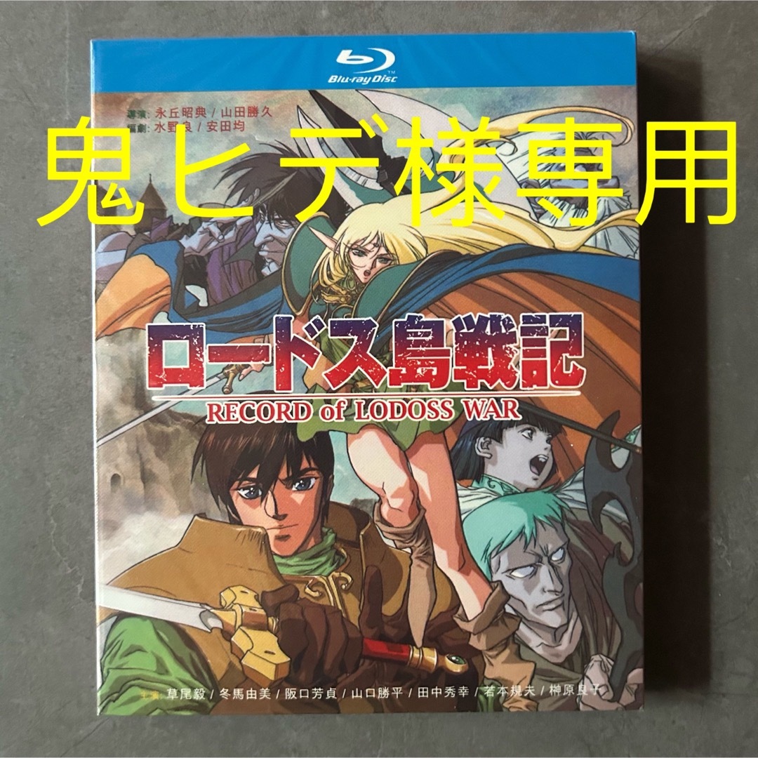 ロードス島戦記 TV全13話+英雄騎士伝 全27話 Blu-ray Box