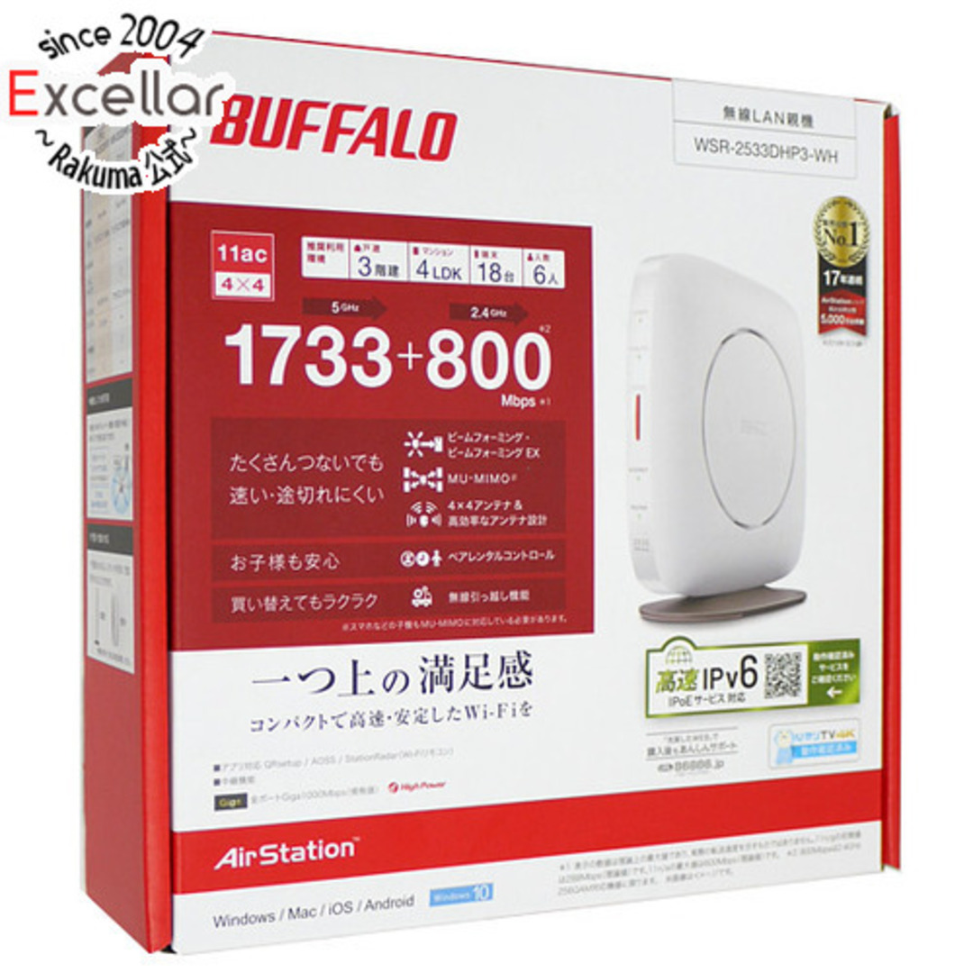 2533DHP3/バッファローWiFiステーションネットワークルーター無線LAN