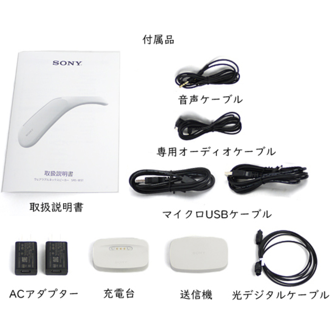 SONY SRS-WS1ネックスピーカー（レシーバーのおまけ付き） - スピーカー