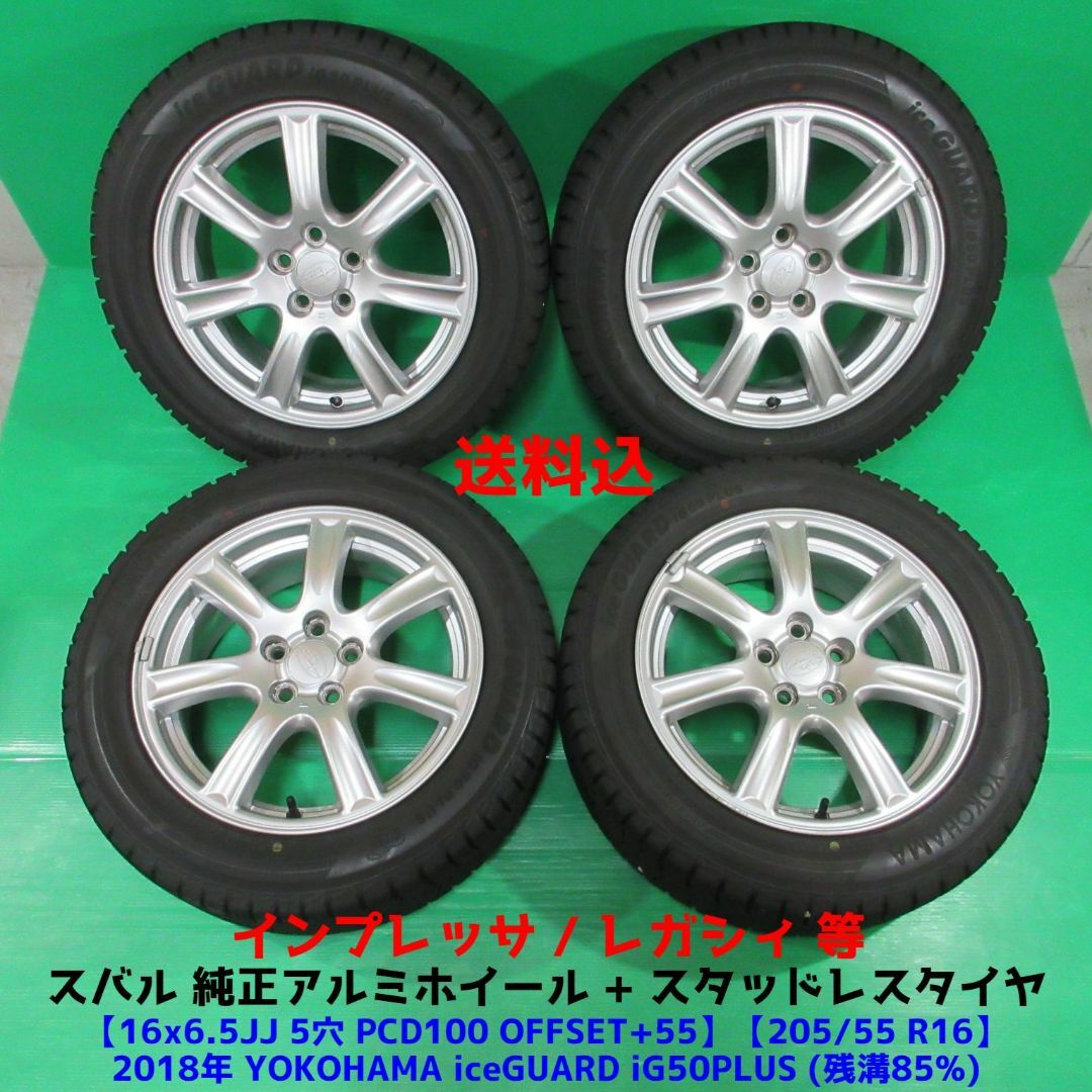 トヨタ純正　５穴ホイール205/55/16　スタッドレスタイヤ付き　４本セット