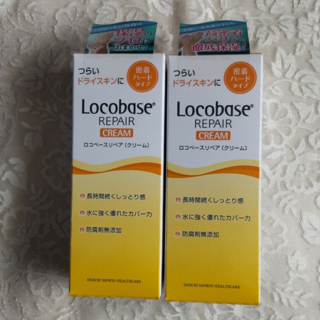 Locobase REPAIR(ロコベースリペア)のロコベースリペアクリーム　２個セット コスメ/美容のボディケア(ハンドクリーム)の商品写真