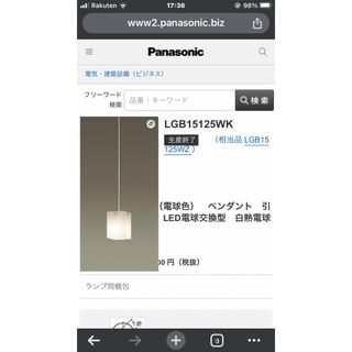 パナソニック(Panasonic)の【新品未開封】Panasonic 吹き抜け灯 LGB15125WK WHITE(天井照明)