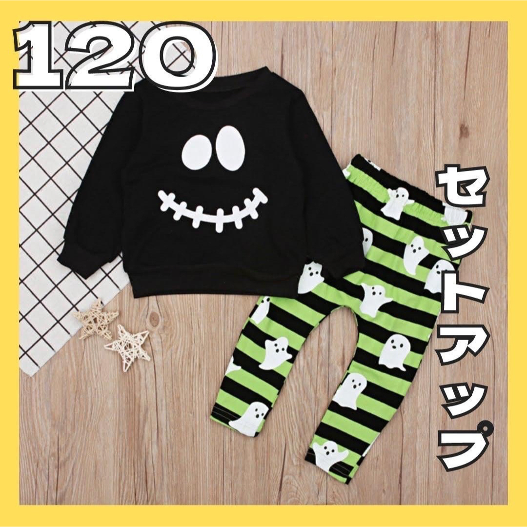 ハロウィン セットアップ オバケ ゴースト キッズ ボーダー 黒 120 キッズ/ベビー/マタニティのキッズ服男の子用(90cm~)(その他)の商品写真