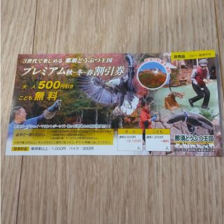 無料 那須どうぶつ王国(動物園)