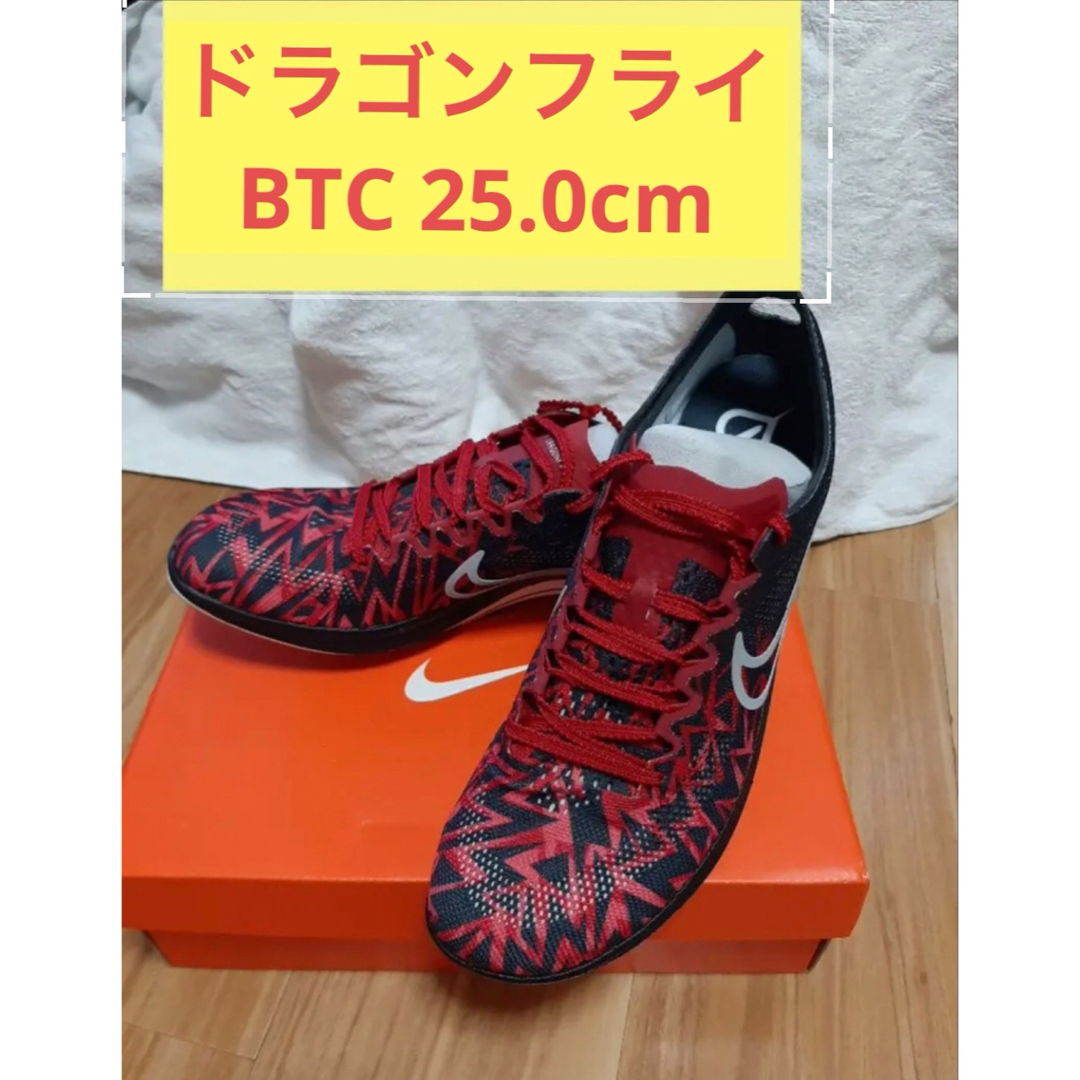 ドラゴンフライ NIKE BTC 25.5cm-