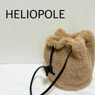 エリオポール(heliopole)の美品✨HELIOPOLEエリオポール ショルダーバッグハンドバッグベージュファー(ショルダーバッグ)