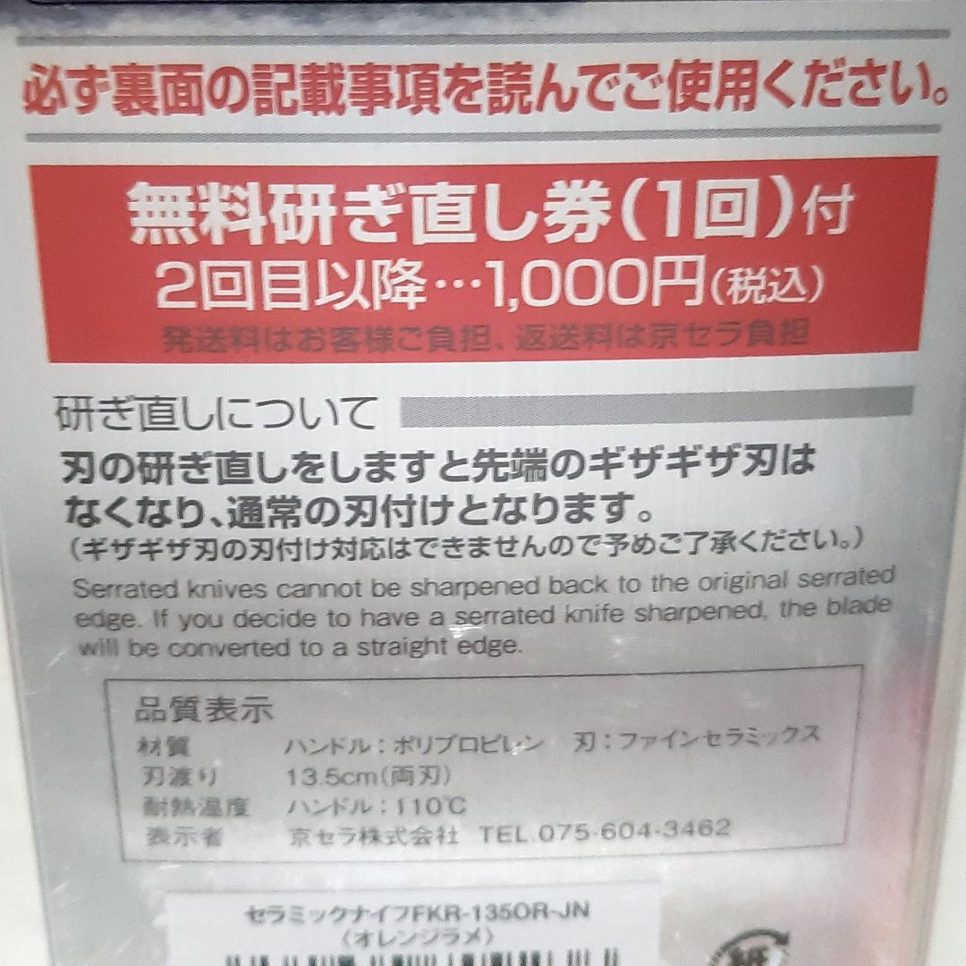 京セラ(キョウセラ)の京セラ セラミック包丁 セラミックナイフ まな板 オレンジ 13.5cm 包丁 インテリア/住まい/日用品のキッチン/食器(調理道具/製菓道具)の商品写真