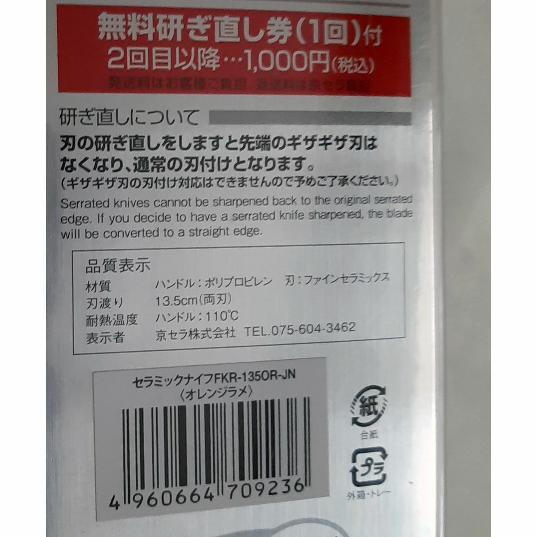 京セラ(キョウセラ)の京セラ セラミック包丁 セラミックナイフ まな板 オレンジ 13.5cm 包丁 インテリア/住まい/日用品のキッチン/食器(調理道具/製菓道具)の商品写真