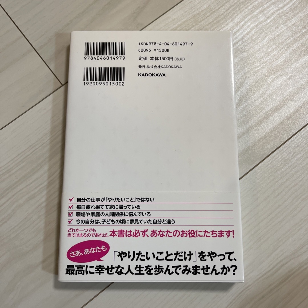 人生が輝く引き寄せパワ－ エンタメ/ホビーの本(住まい/暮らし/子育て)の商品写真