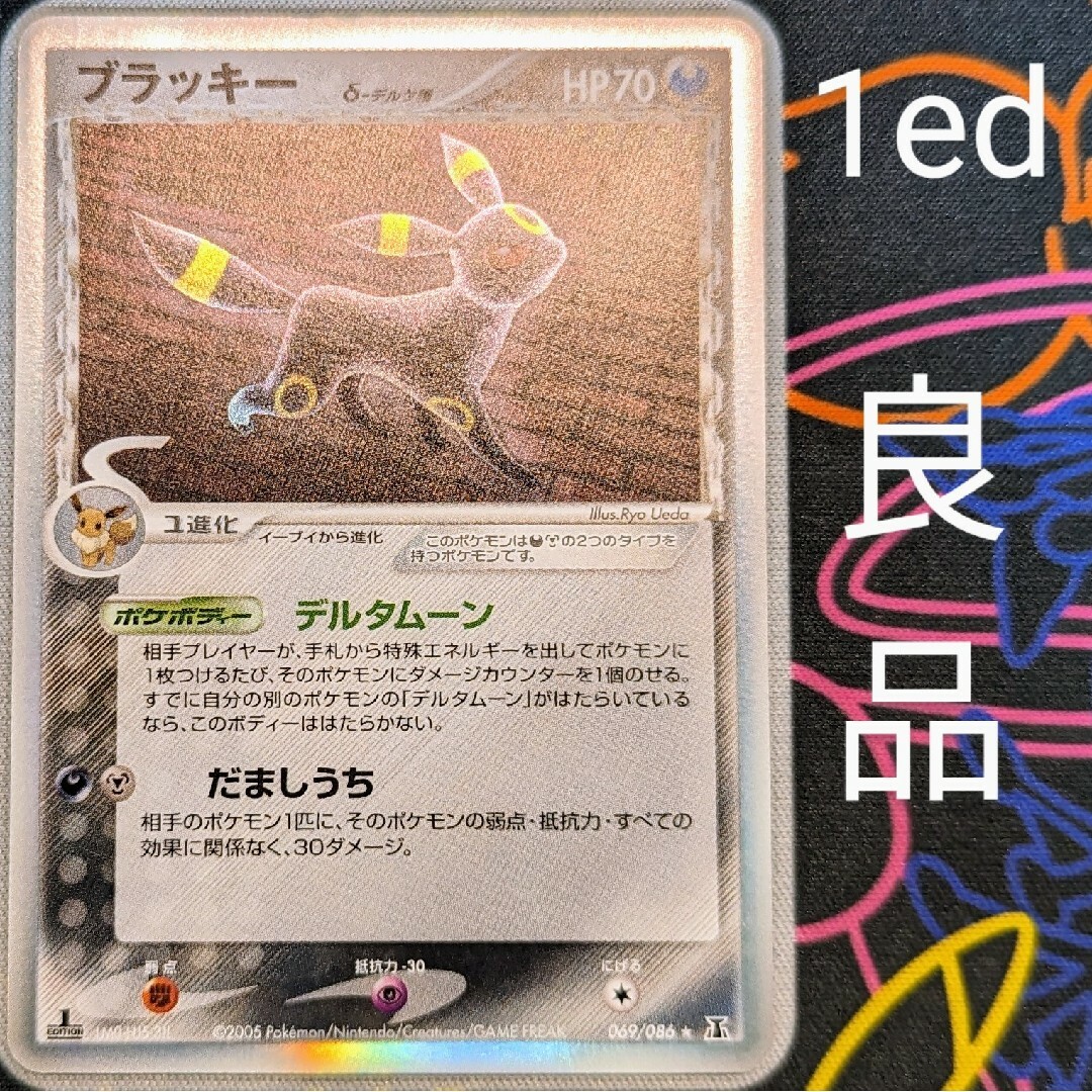 ポケモンカード　ブラッキー　デルタ種