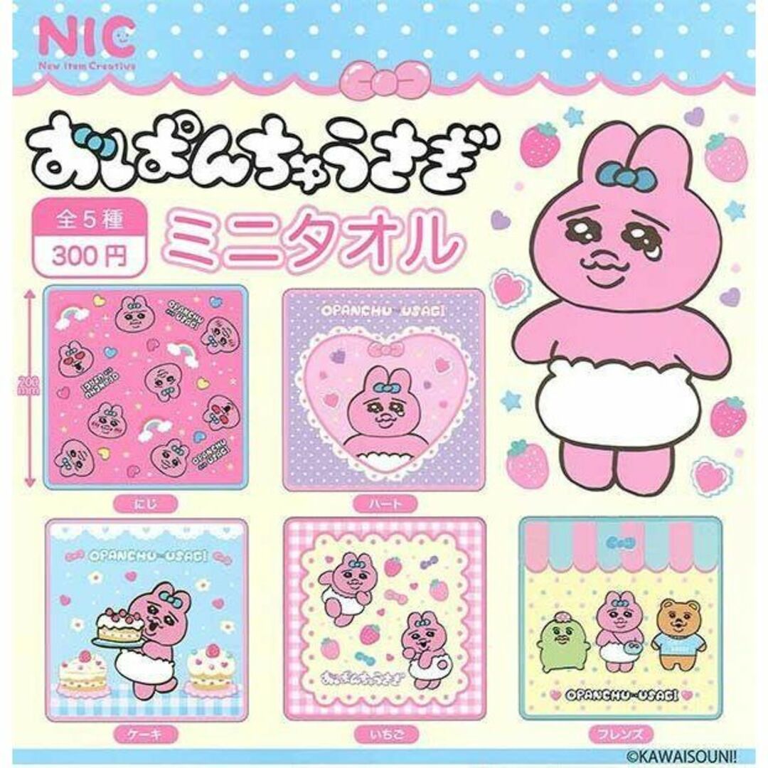おぱんちゅうさぎ ミニタオル 全5種 コンプリート ガチャの通販 by