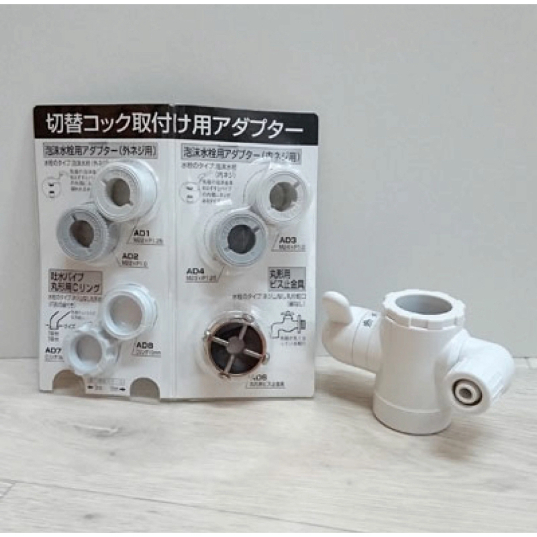 キッチン/食器浄水器用切り替えコックとアダプターセット