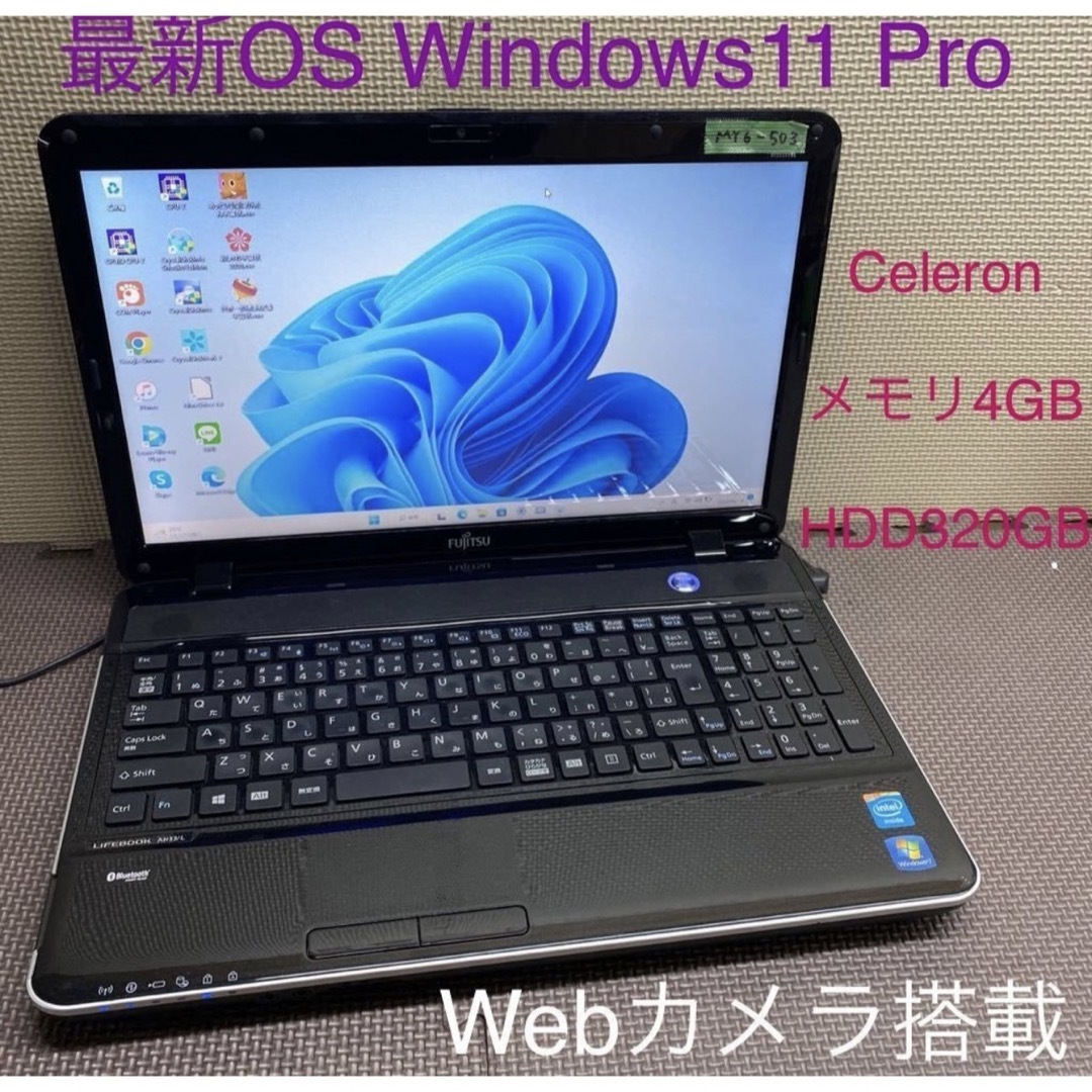 Fujitsuノートパソコンceleron Windows 11オフィス付き