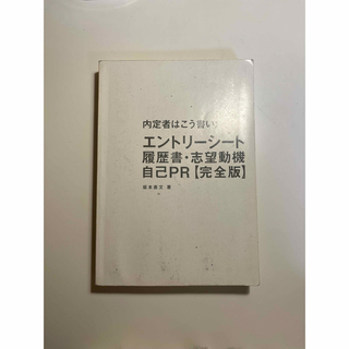 【エントリーシートの書き方】(語学/参考書)