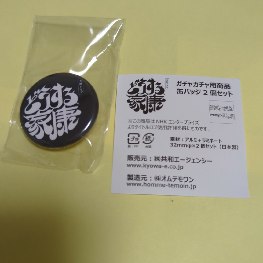 嵐(アラシ)のどうする家康 缶バッジ 松潤 松本潤 嵐 ドラマ館 岡崎 ガチャ 大河ドラマ エンタメ/ホビーのコレクション(その他)の商品写真