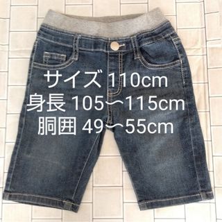 ジーンズ ショートパンツ 110cm(パンツ/スパッツ)