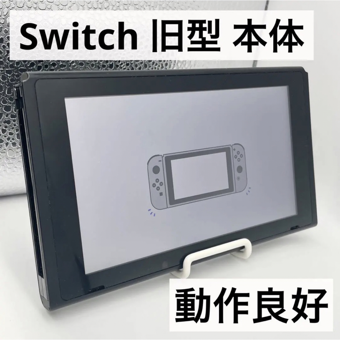 Nintendo Switch 本体 動作品