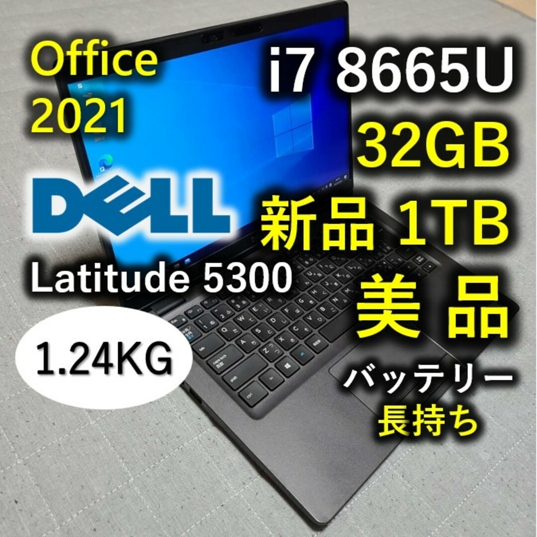 超歓迎 i7 8世代 DELL 爆速 美品 32GB バッテリー大容量 1TB 新品