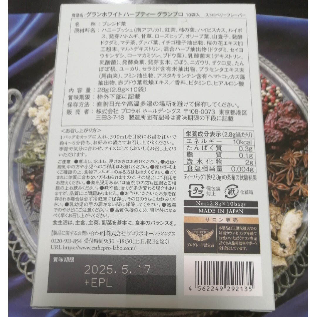 グランホワイト　ハーブティー　グランプロ　ストロベリーフレーバー　2箱 食品/飲料/酒の飲料(茶)の商品写真